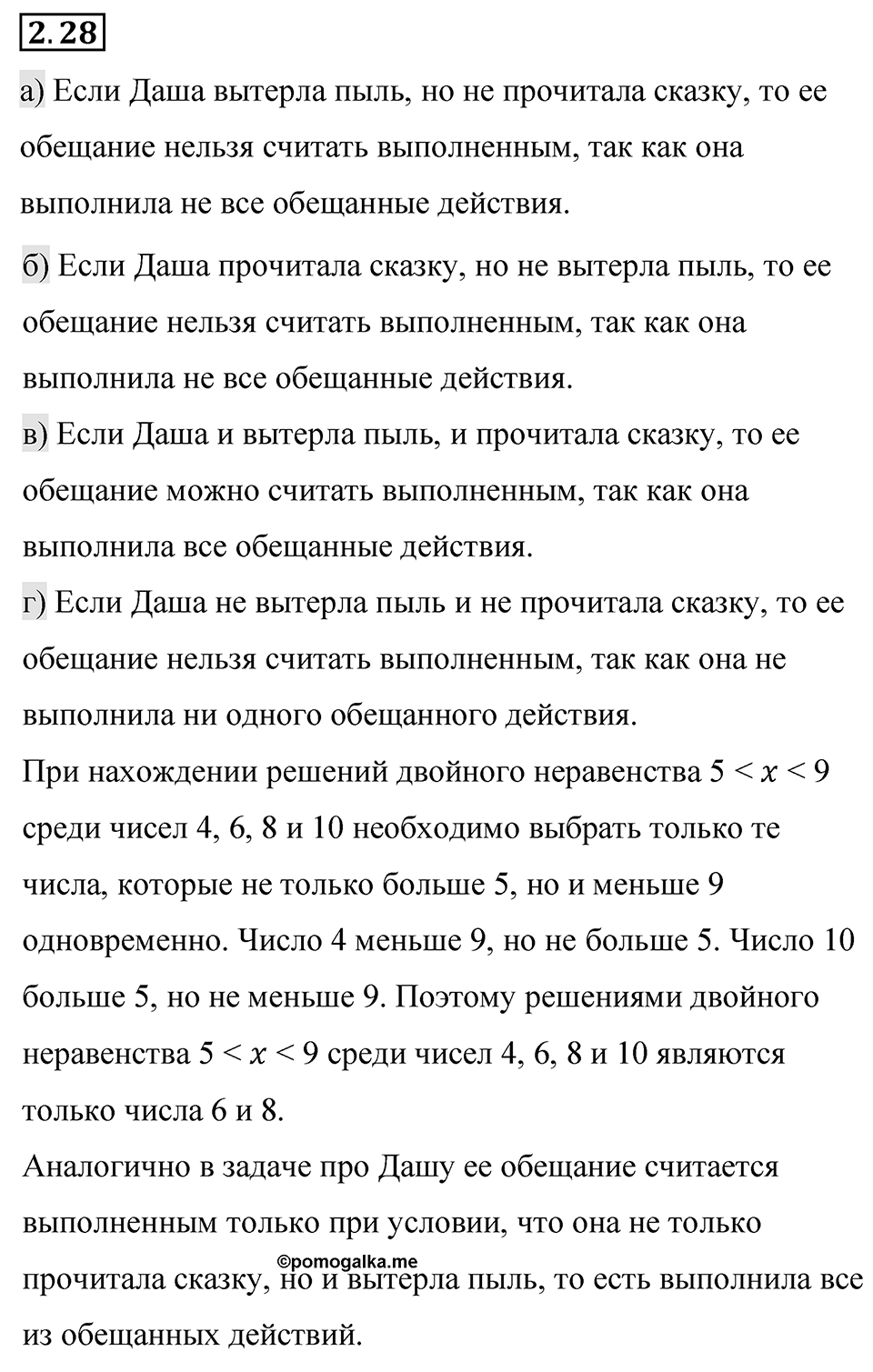 Номер 2.28 — решение 1