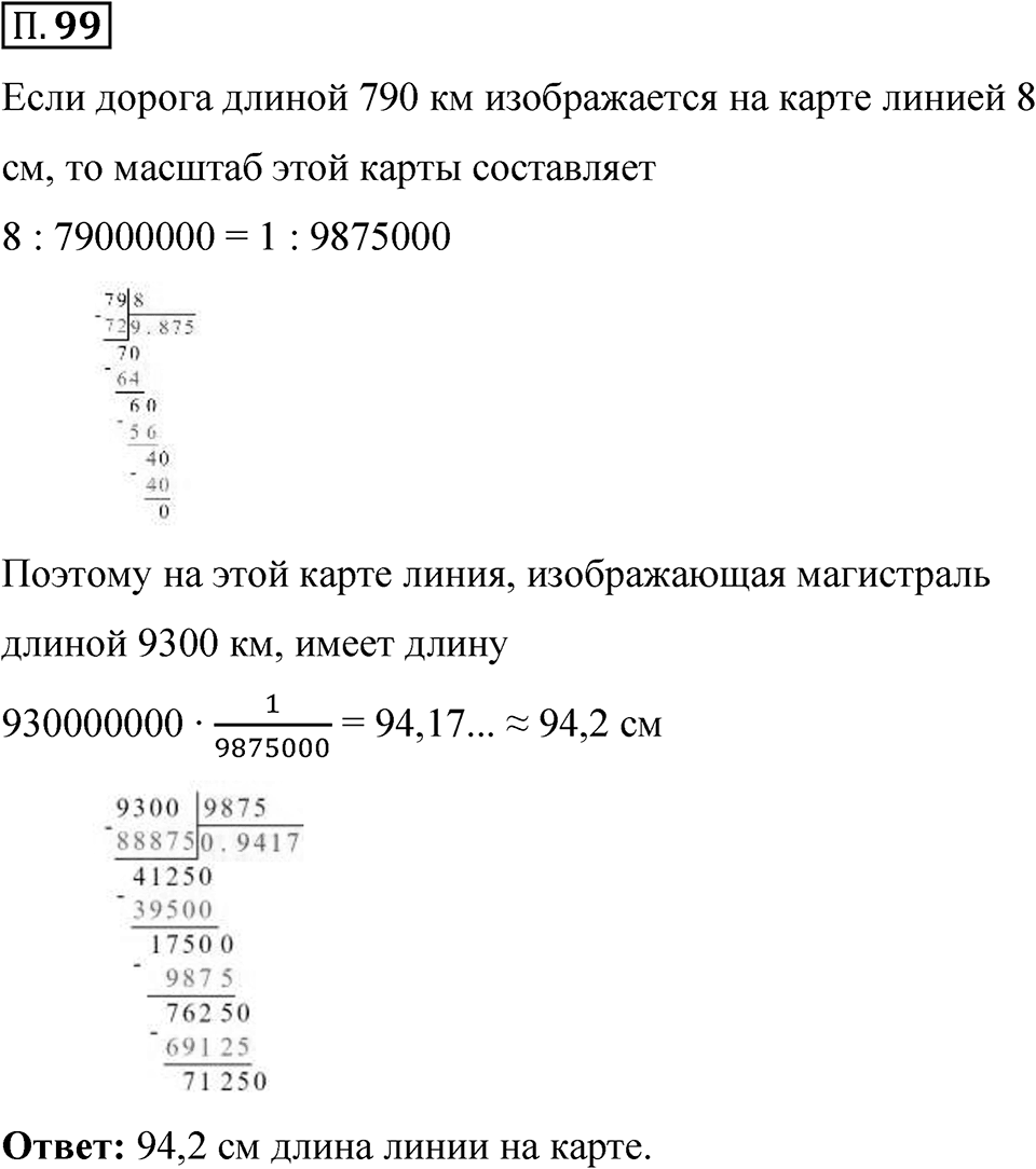 Номер П.99 — решение 1