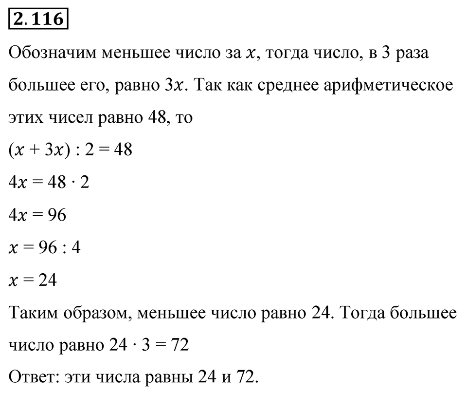 Номер 2.116 — решение 1