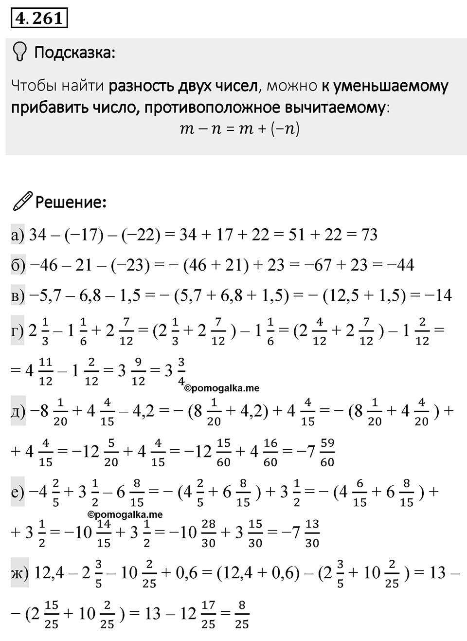 Номер 4.261 — решение 1