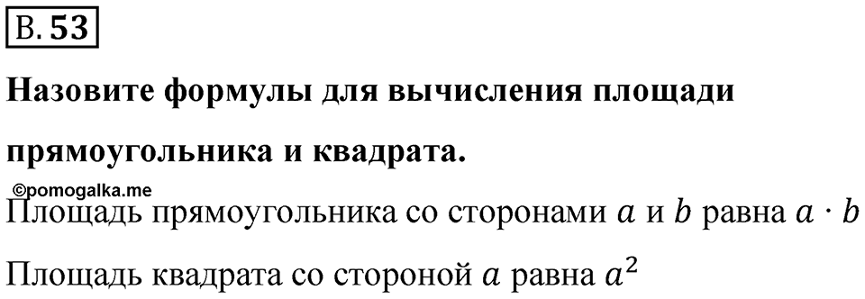 Номер В.53 — решение 1