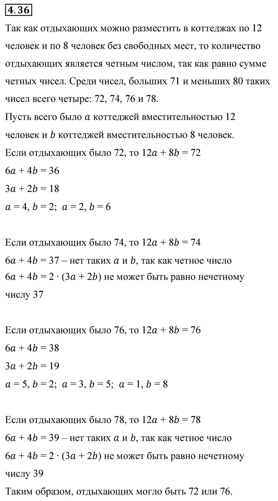 Номер 4.36 — решение 1