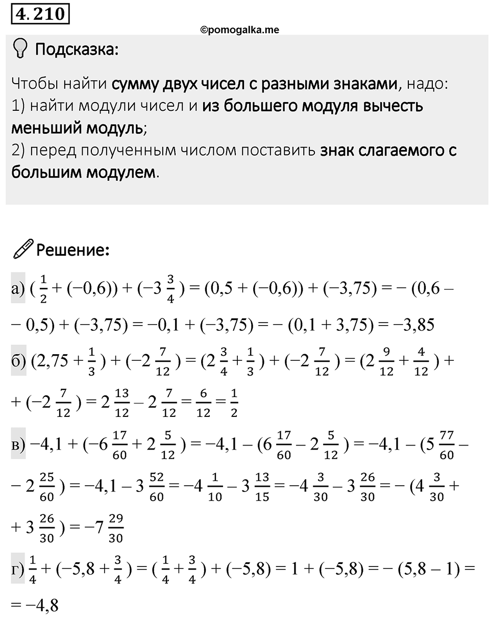 Номер 4.210 — решение 1