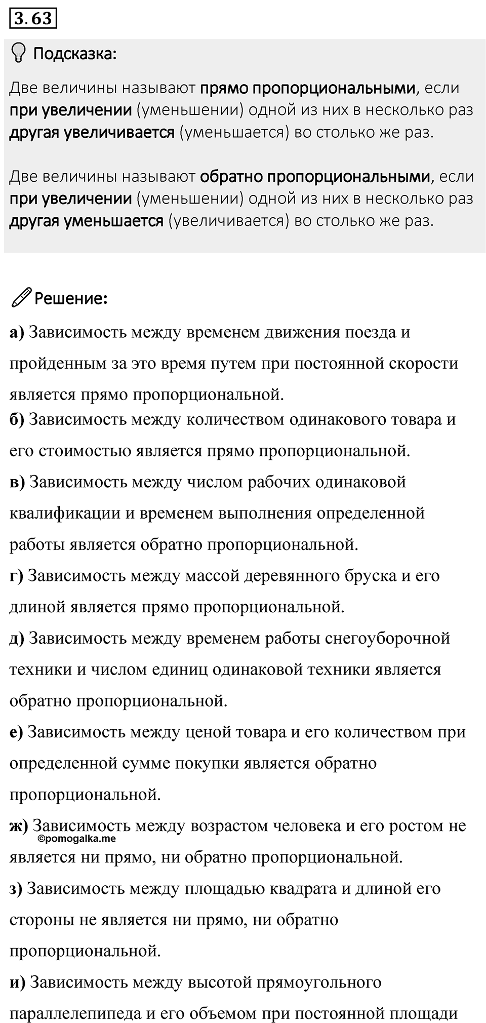 Номер 3.63 — решение 1