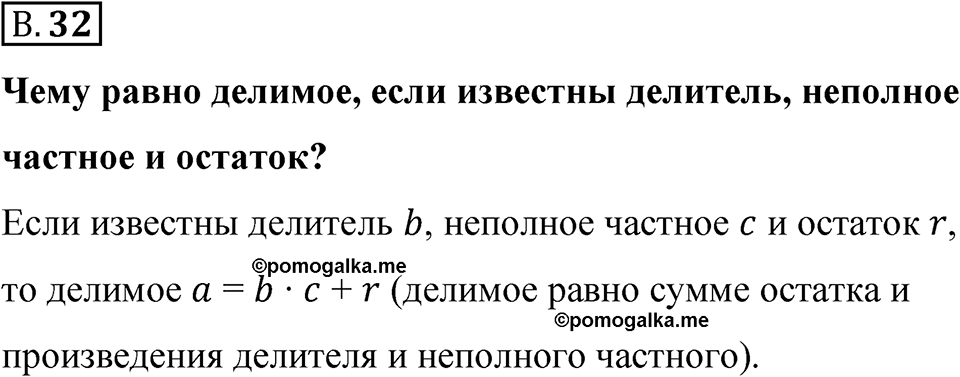 Номер В.32 — решение 1