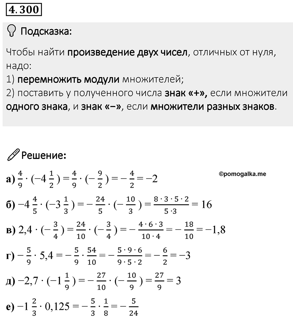 Номер 4.300 — решение 1