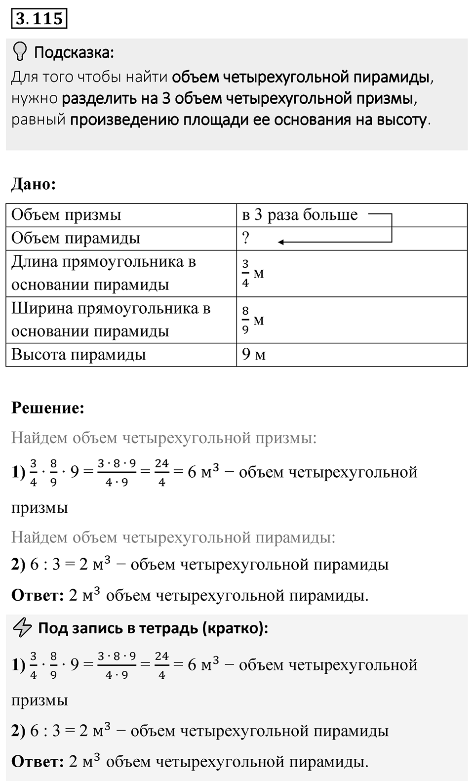 Номер 3.115 — решение 1