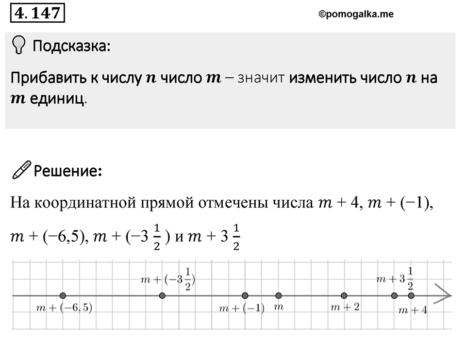 Номер 4.147 — решение 1