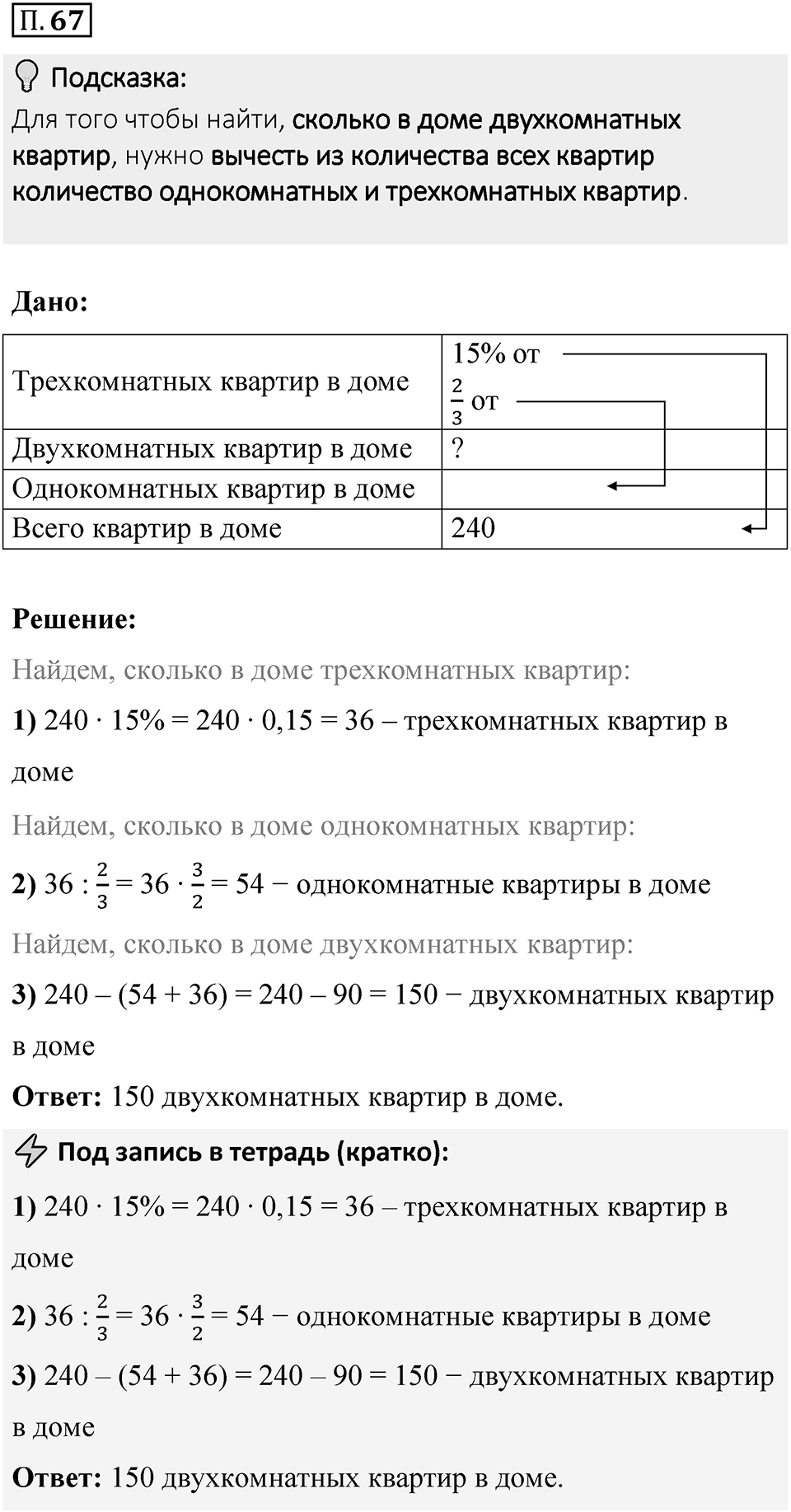 Номер П.67 — решение 1
