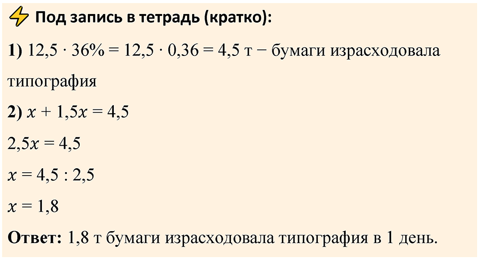 Номер П.75 — решение 2