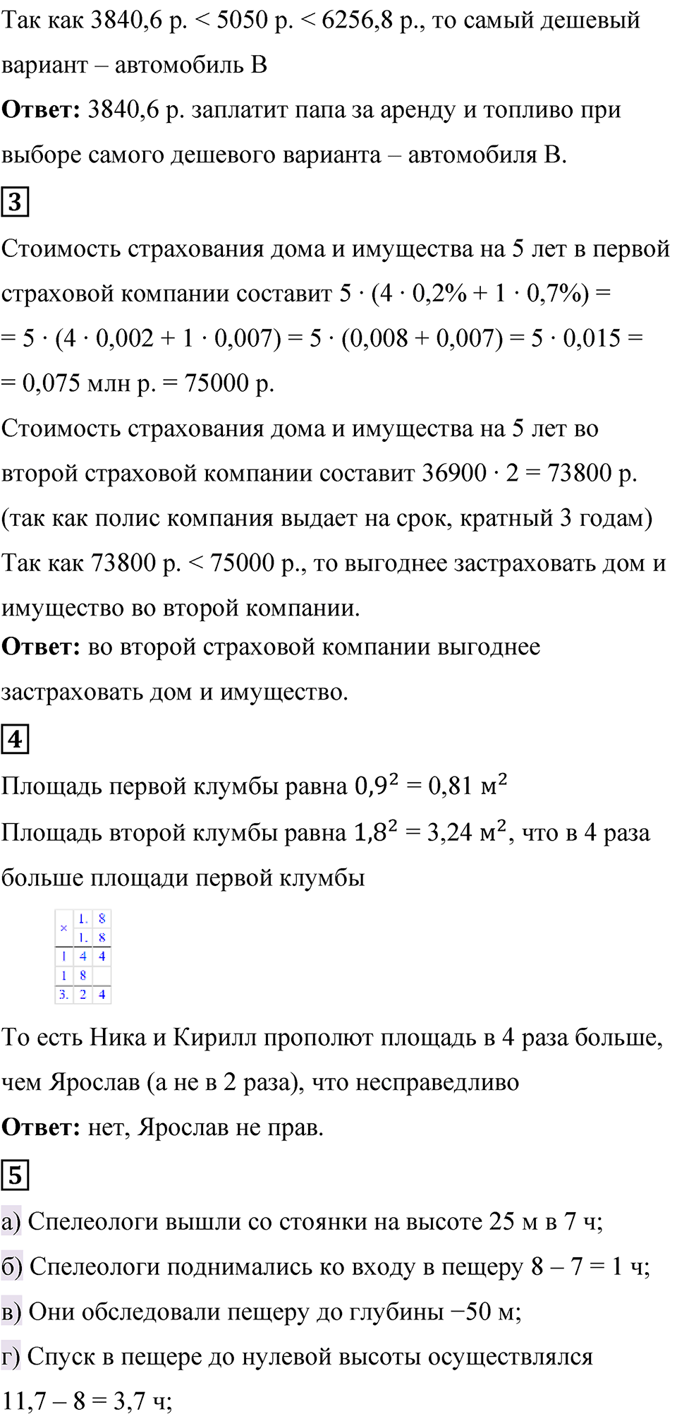 Страница 120-123 Применяем математика — решение 2