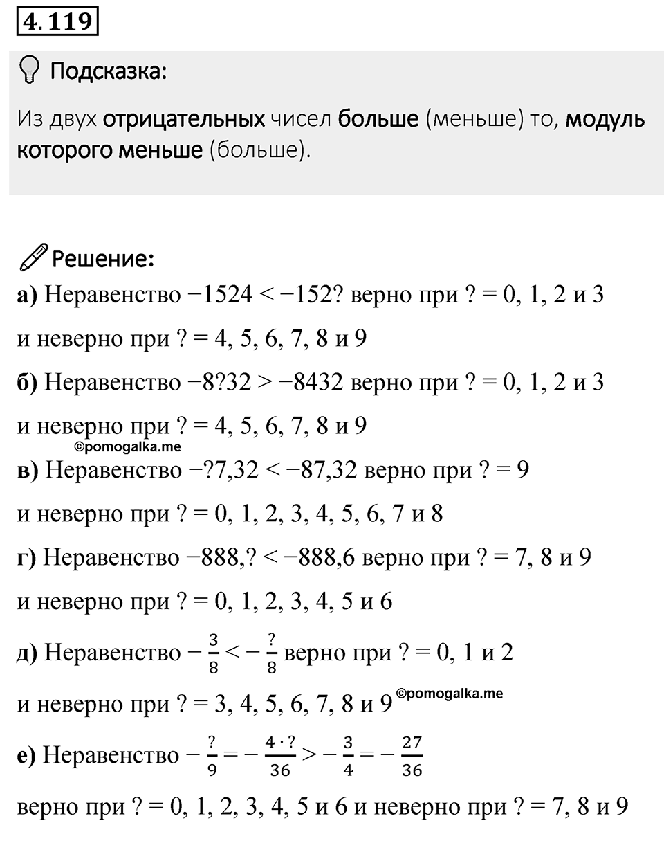 Номер 4.119 — решение 1