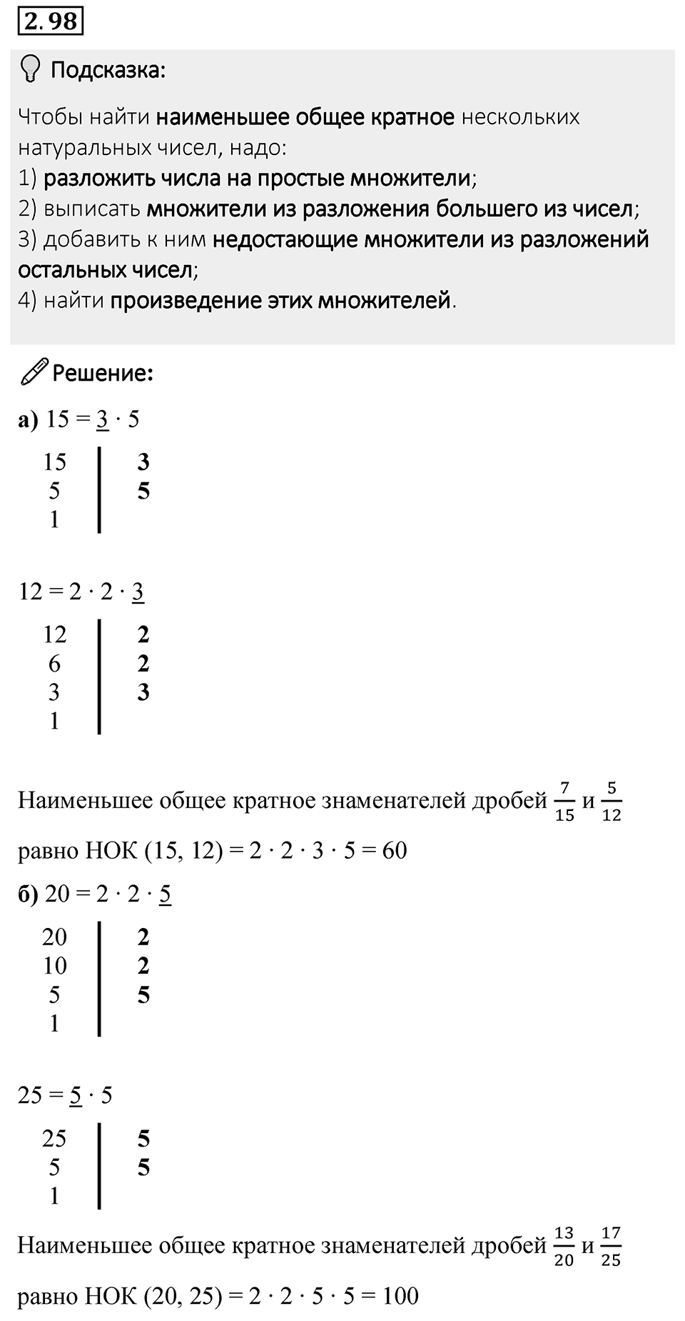 Номер 2.98 — решение 1