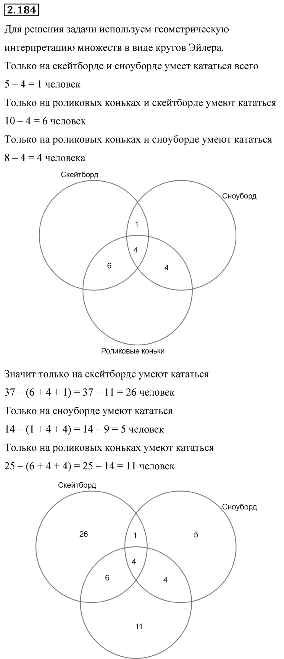 Номер 2.184 — решение 1
