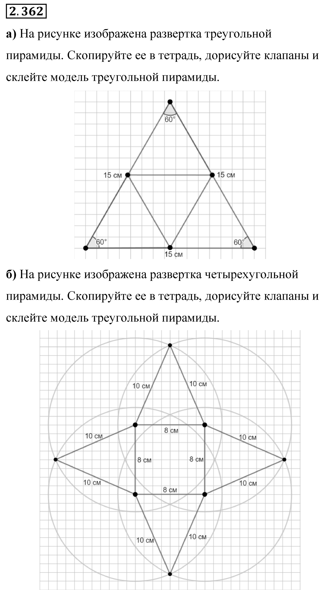 Номер 2.362 — решение 1