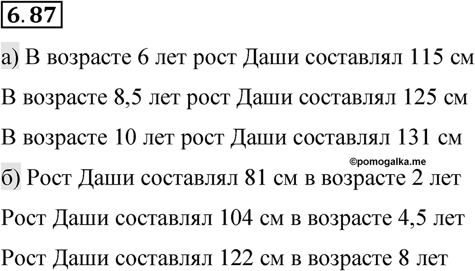 Номер 6.87 — решение 1
