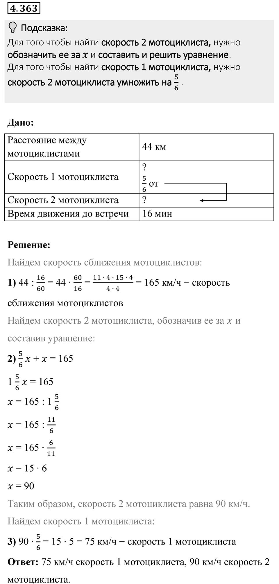 Номер 4.363 — решение 1