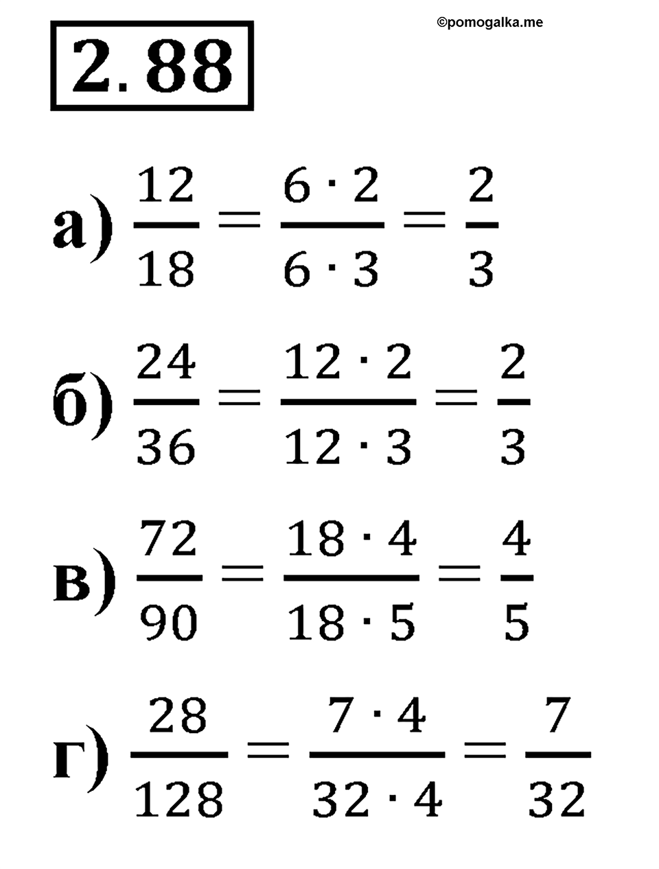 Номер 2.88 — решение 1