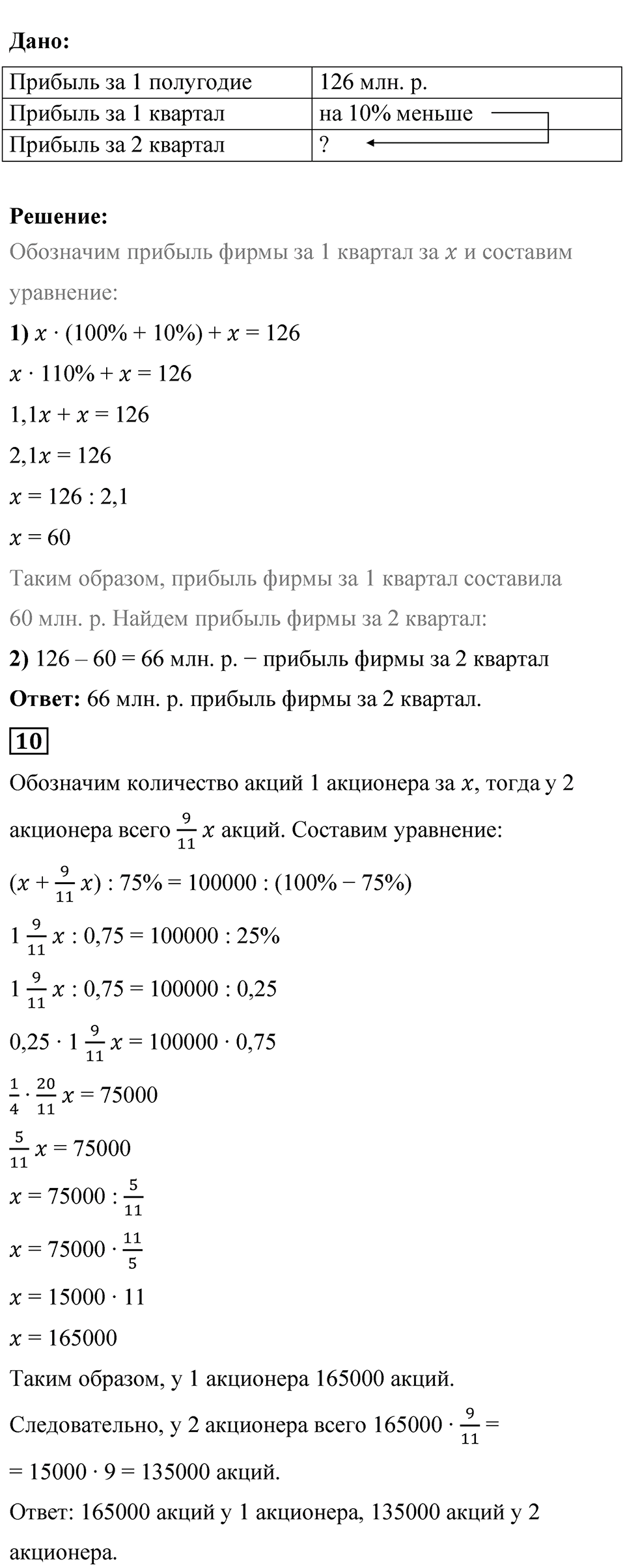Страница 97 Применяем математика — решение 6