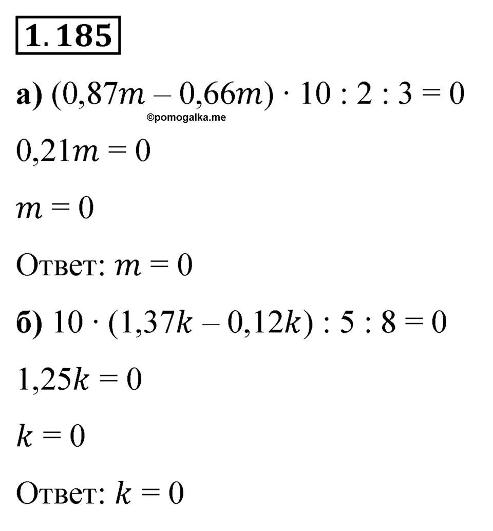 Номер 1.185 — решение 1