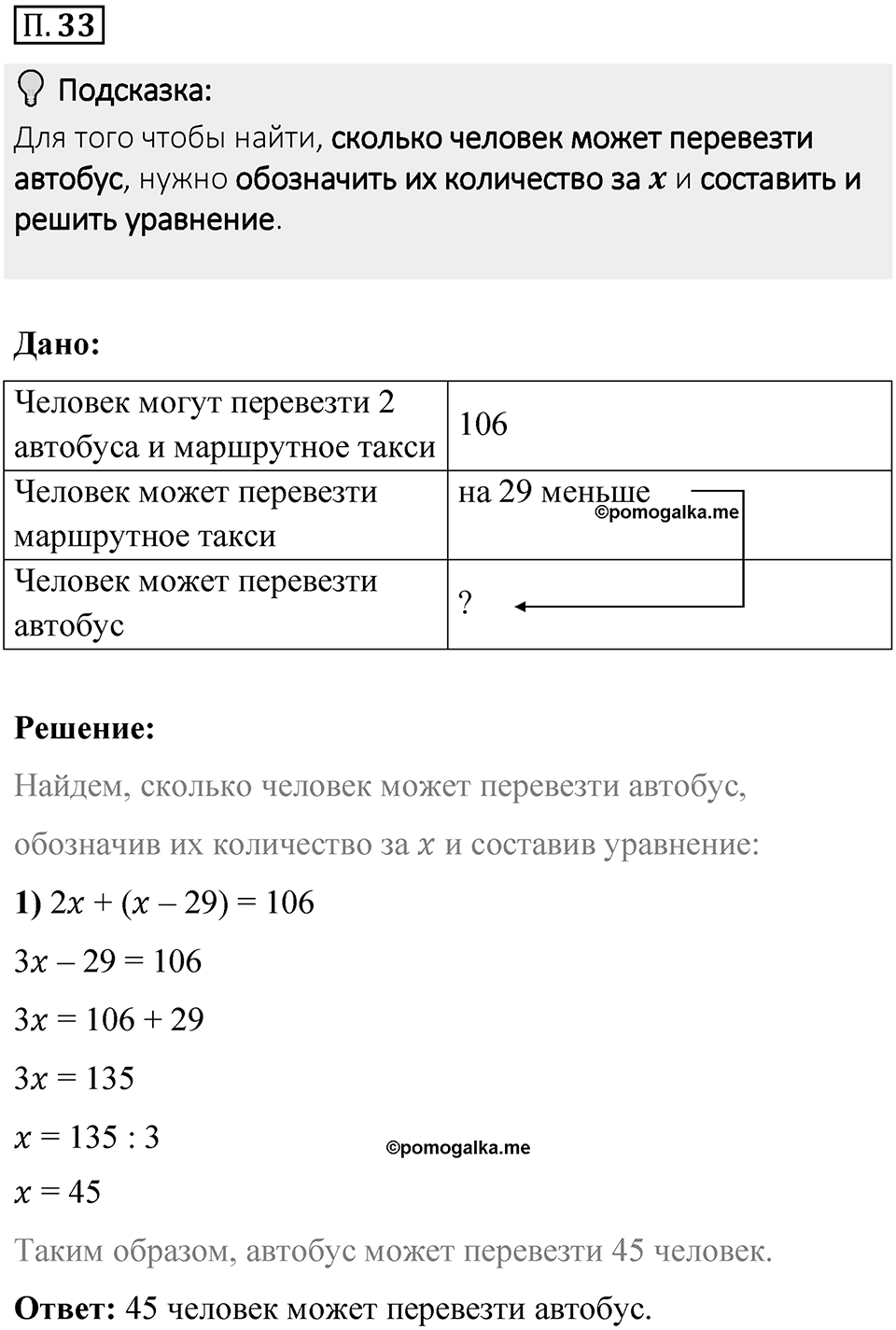 Номер П.33 — решение 1