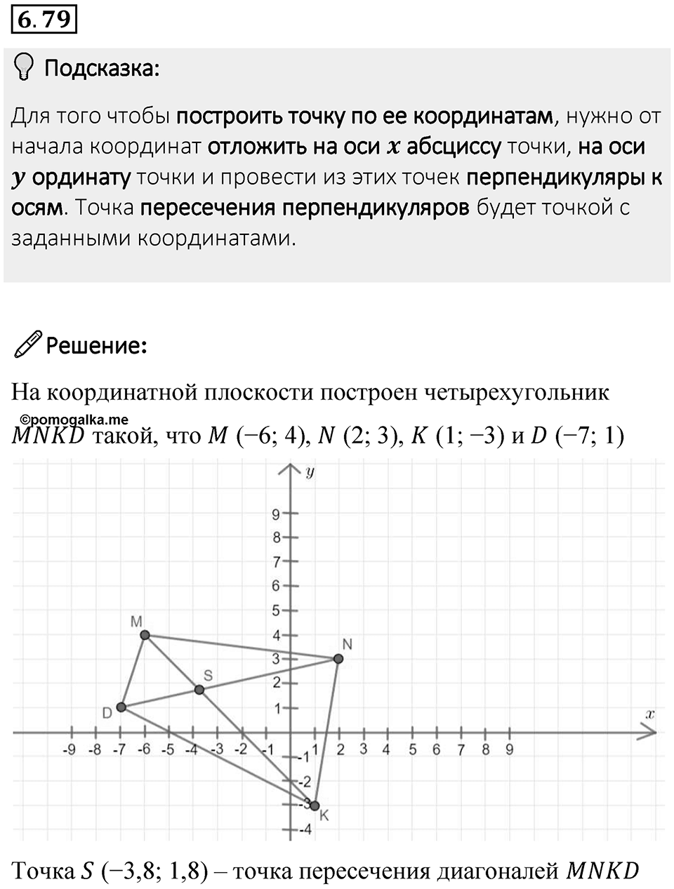 Номер 6.79 — решение 1