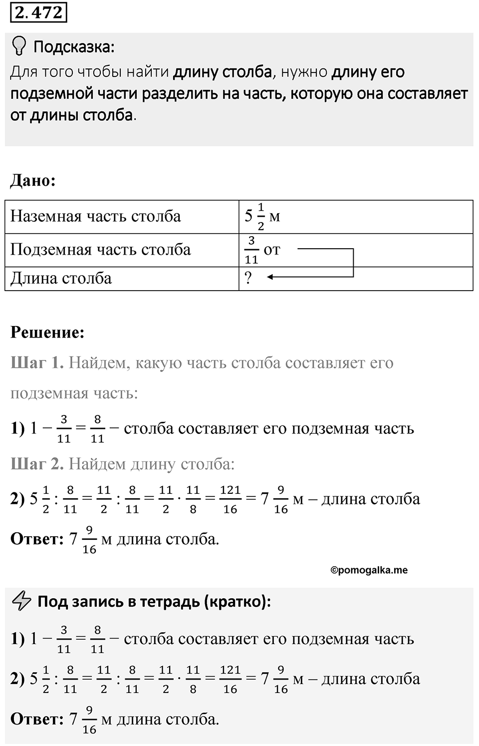 Номер 2.472 — решение 1