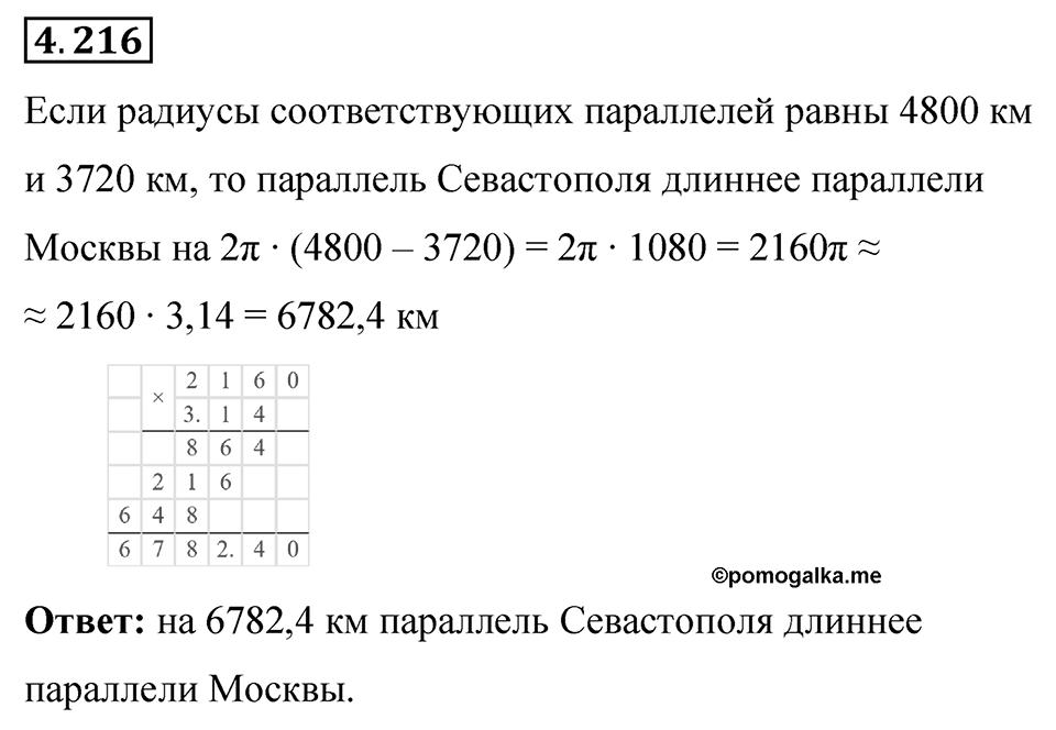 Номер 4.216 — решение 1