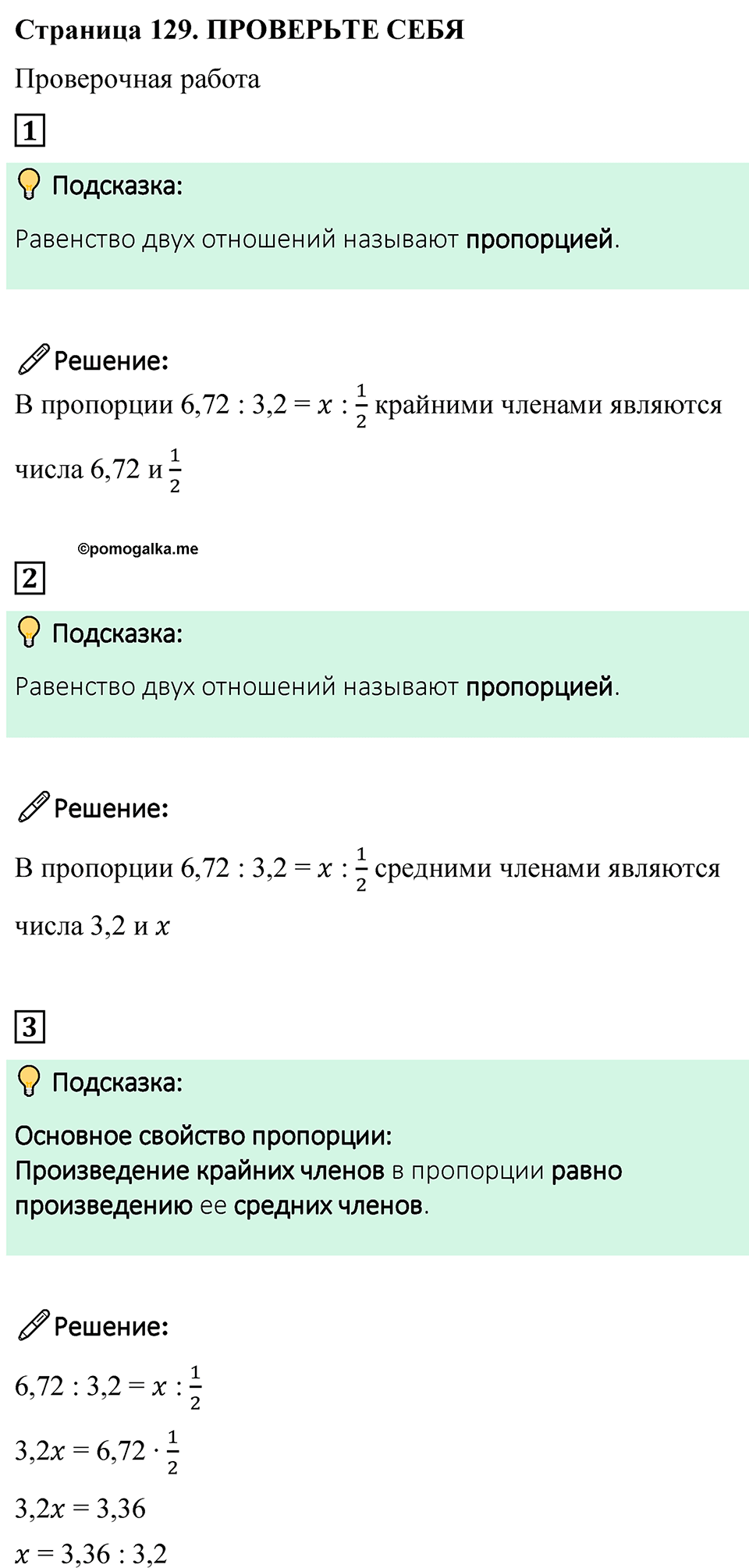 Страница 129 Проверьте себя — решение 1