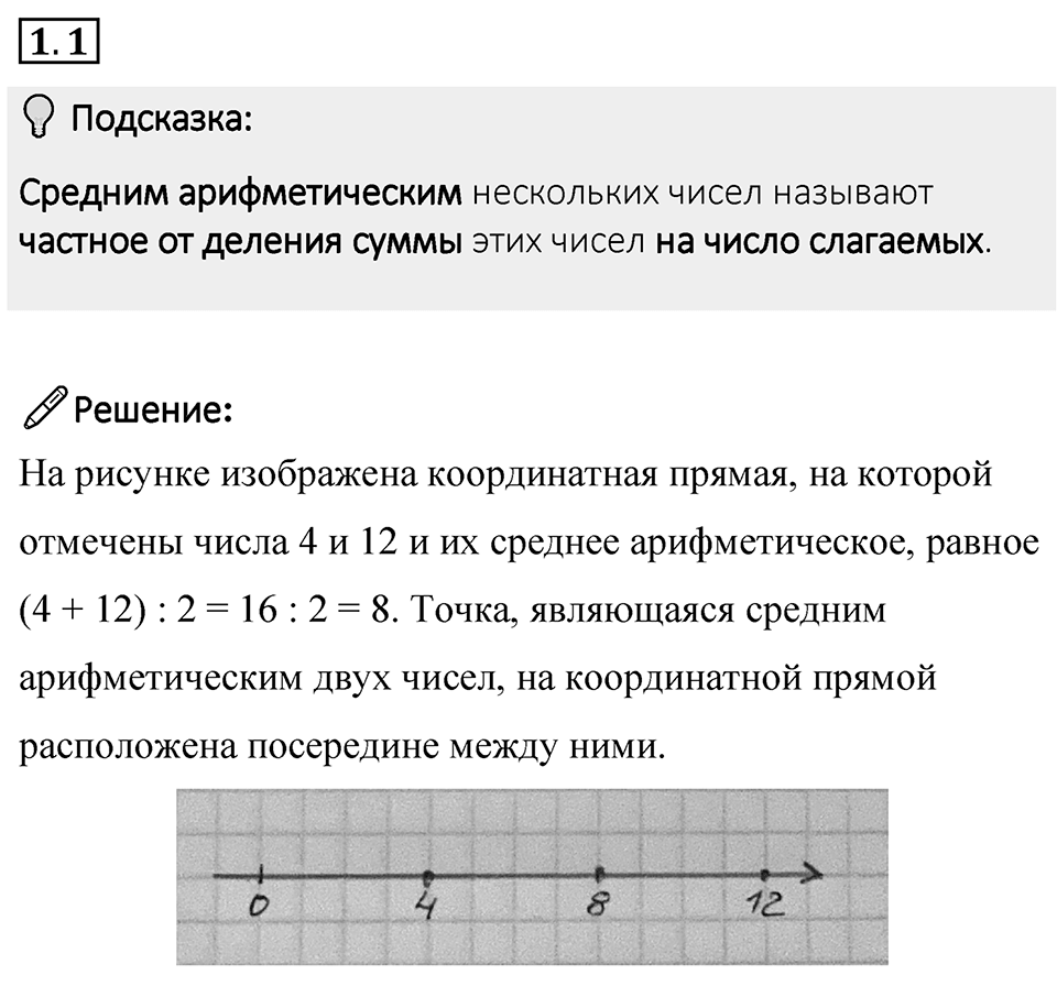Номер 1.1 — решение 1