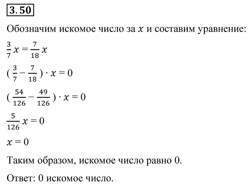 Номер 3.50 — решение 1