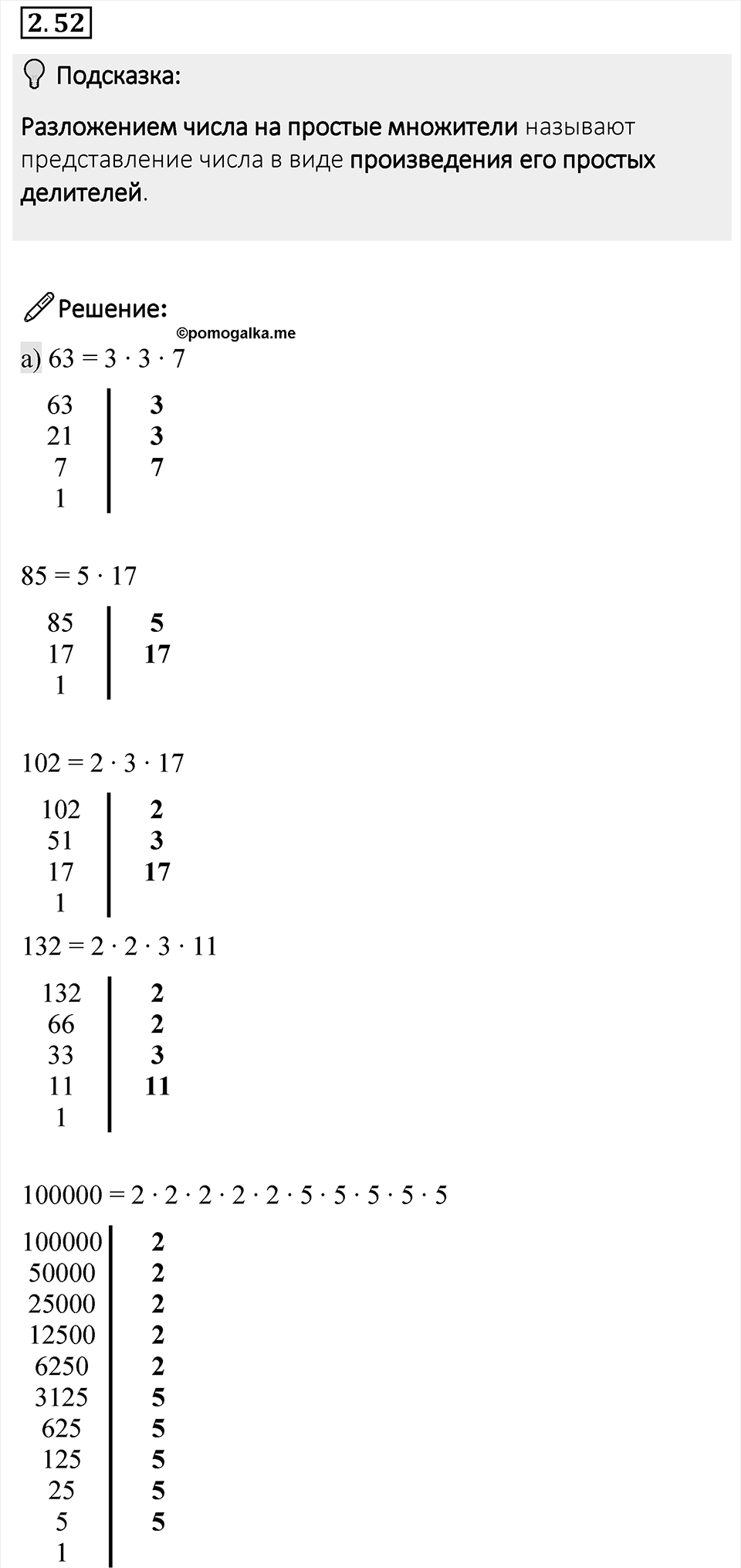Номер 2.52 — решение 1