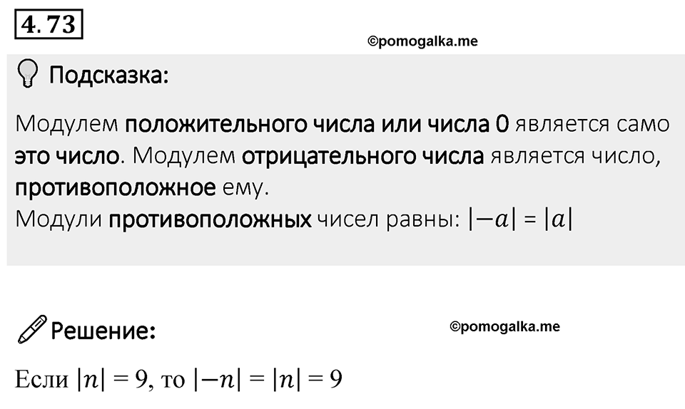 Номер 4.73 — решение 1