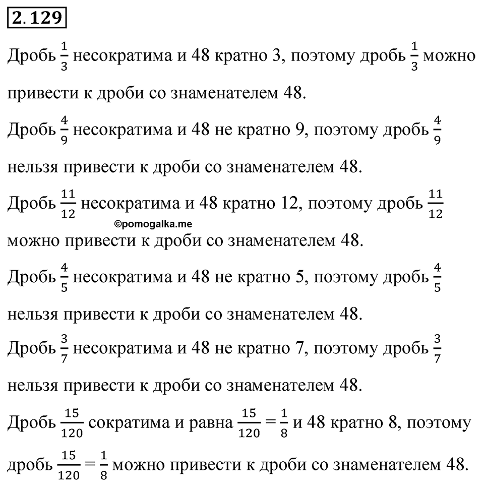 Номер 2.129 — решение 1