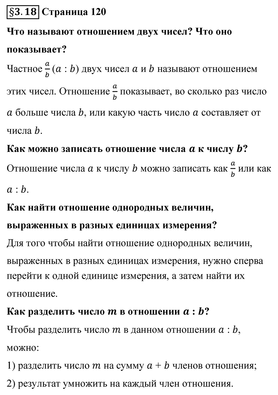 Страница 120 Вопросы к §3.18 — решение 1