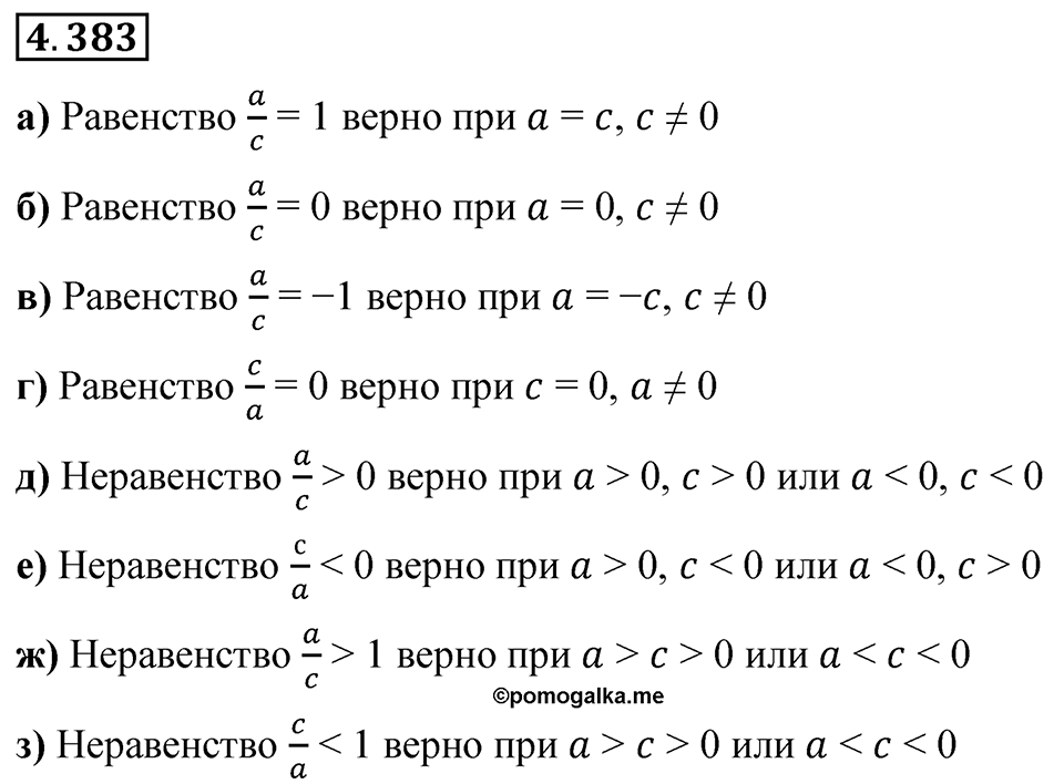 Номер 4.383 — решение 1