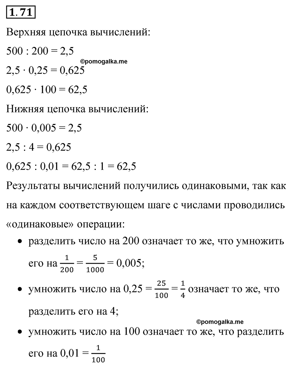Номер 1.71 — решение 1