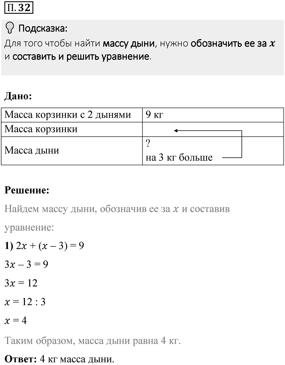 Номер П.32 — решение 1