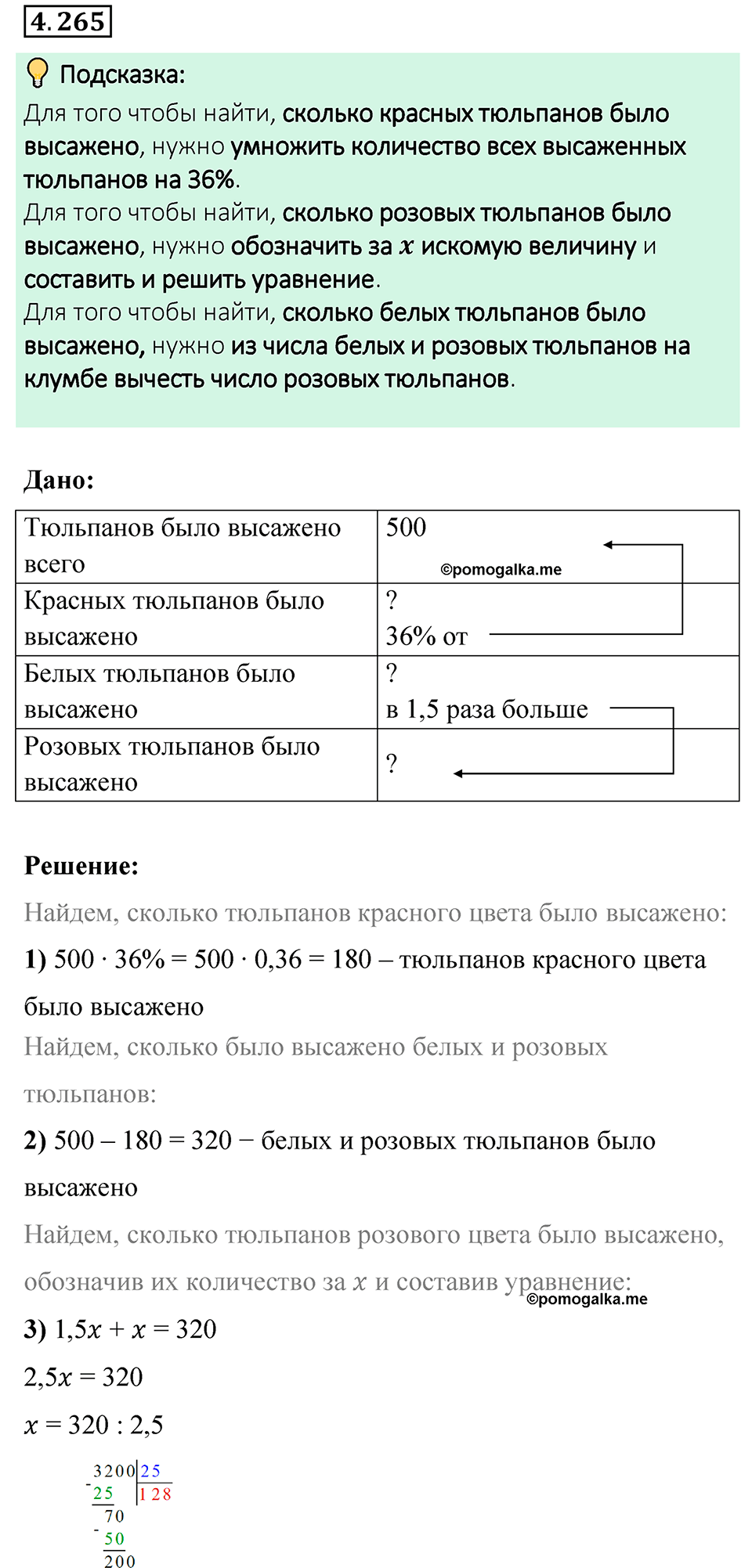Номер 4.265 — решение 1