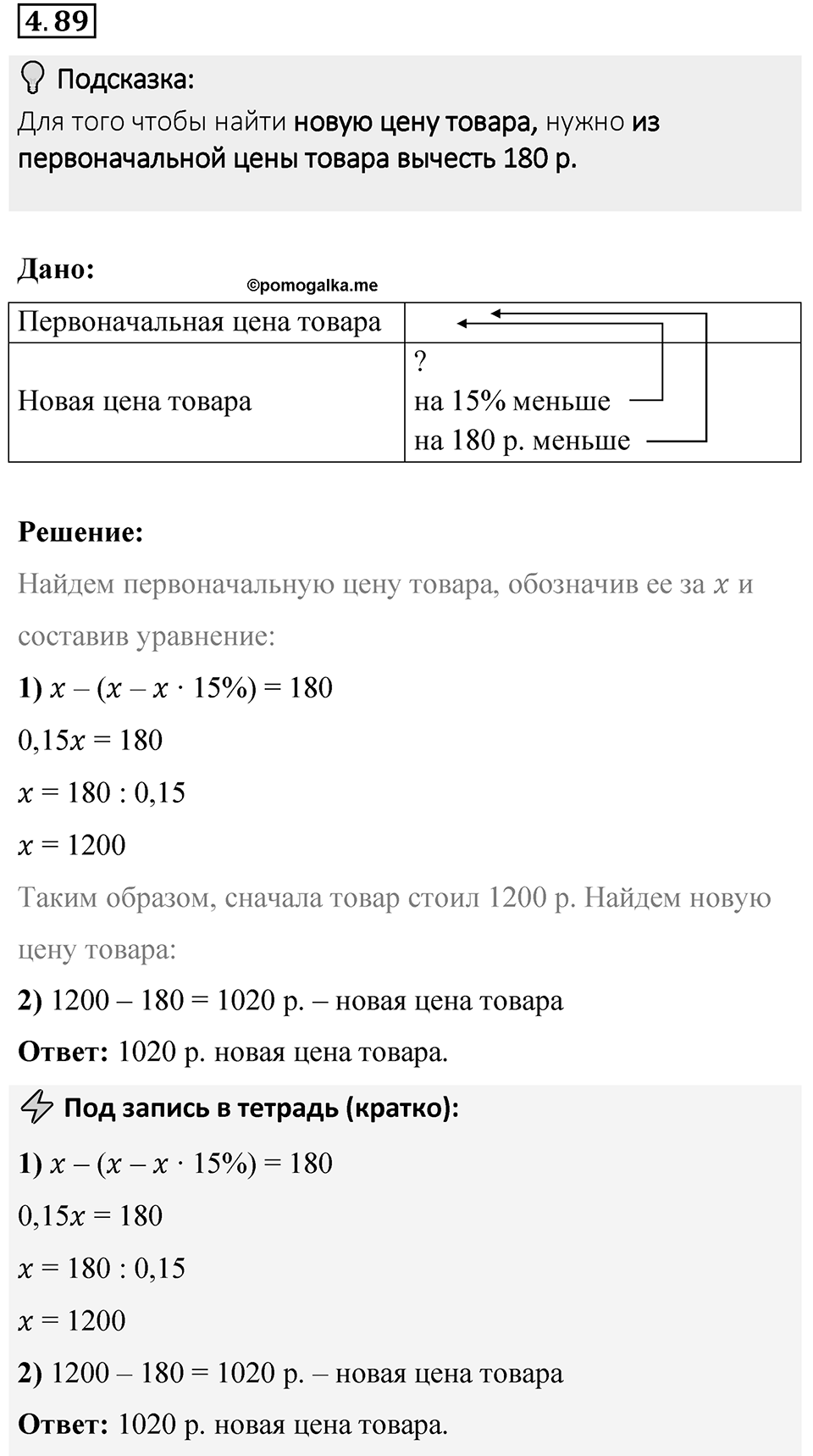 Номер 4.89 — решение 1