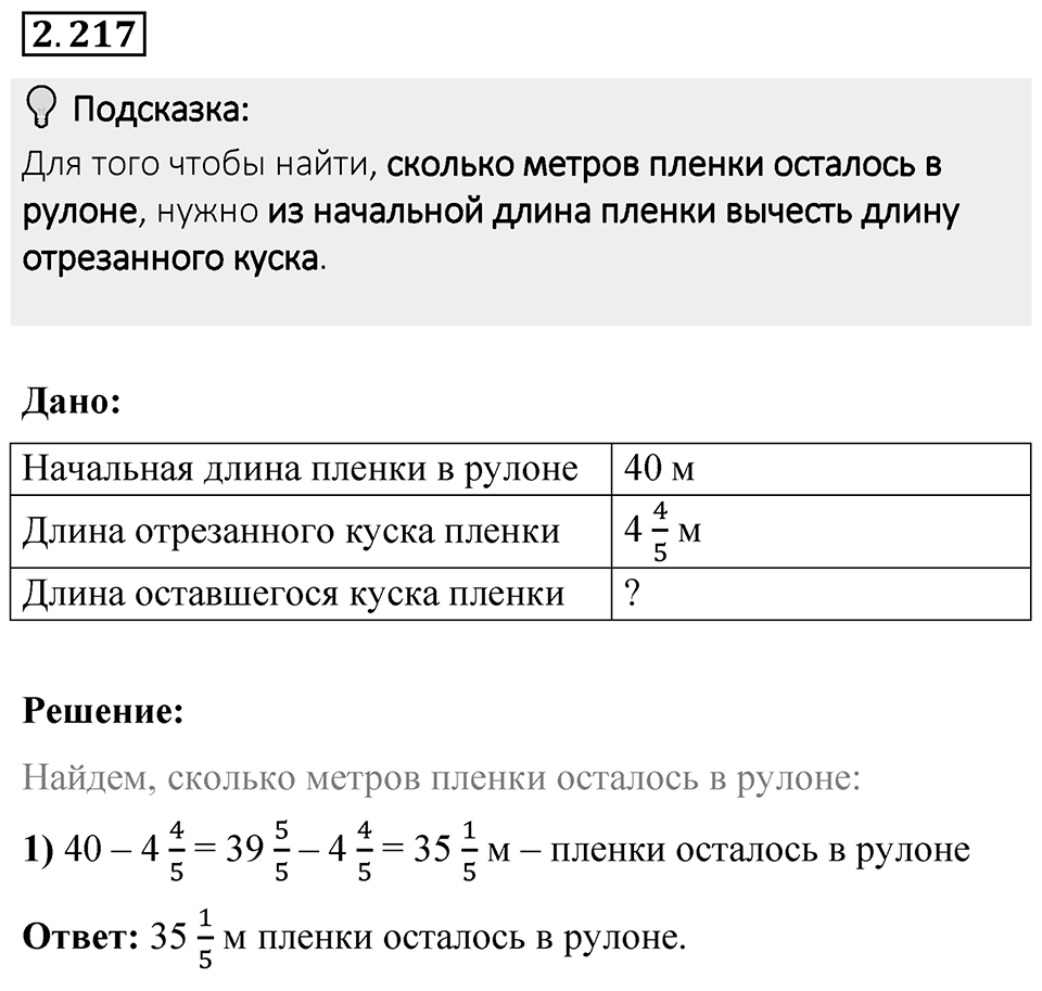 Номер 2.217 — решение 1