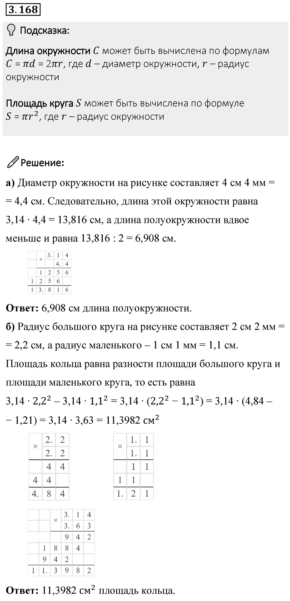 Номер 3.168 — решение 1