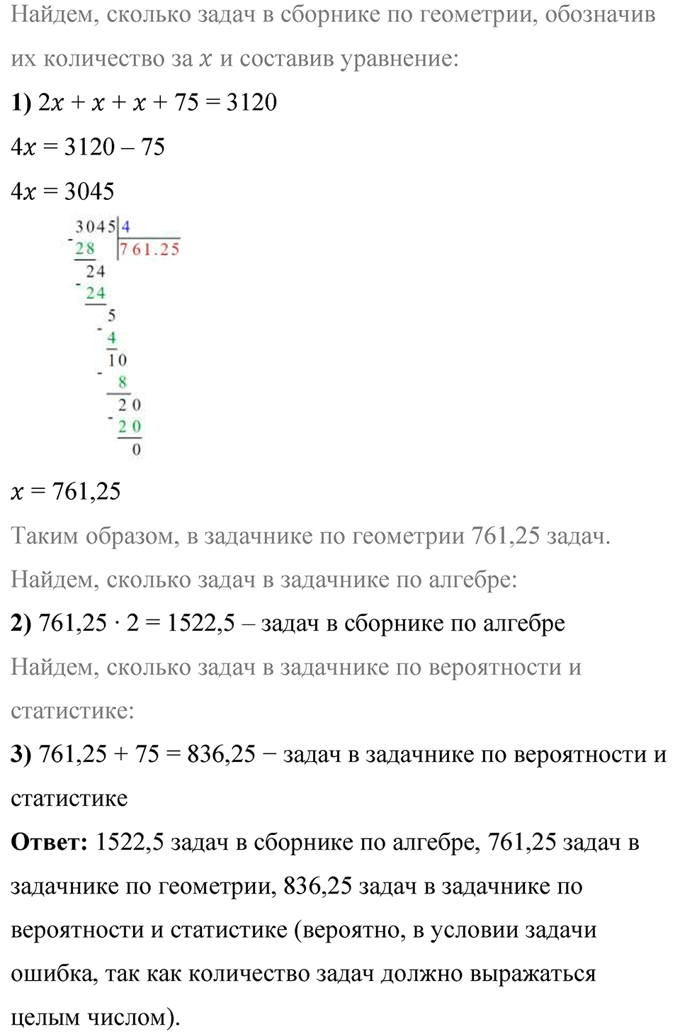 Страница 95-96 Проверьте себя — решение 5