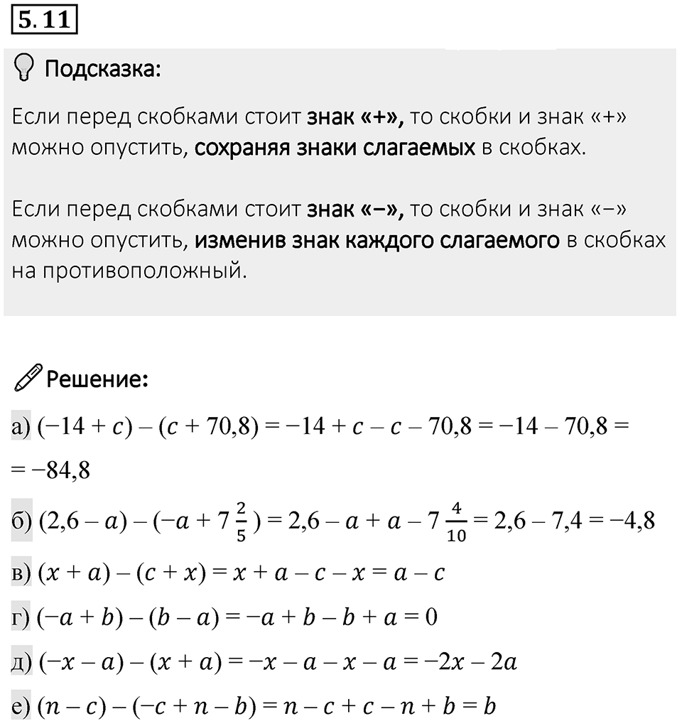 Номер 5.11 — решение 1