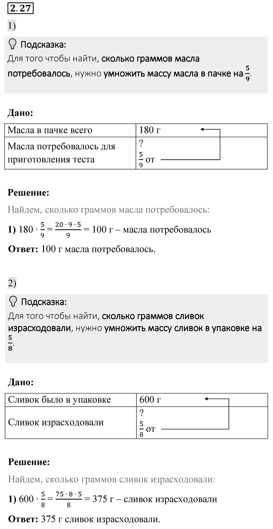 Номер 2.27 — решение 1