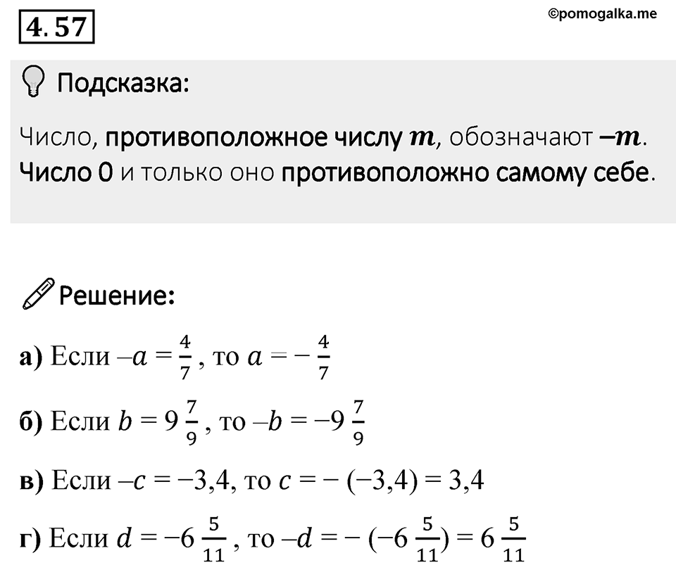 Номер 4.57 — решение 1