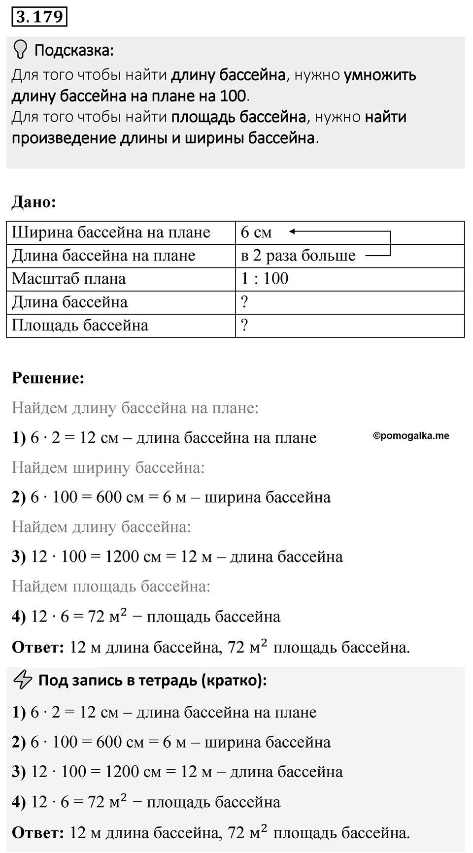 Номер 3.179 — решение 1
