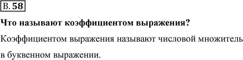 Номер В.58 — решение 1