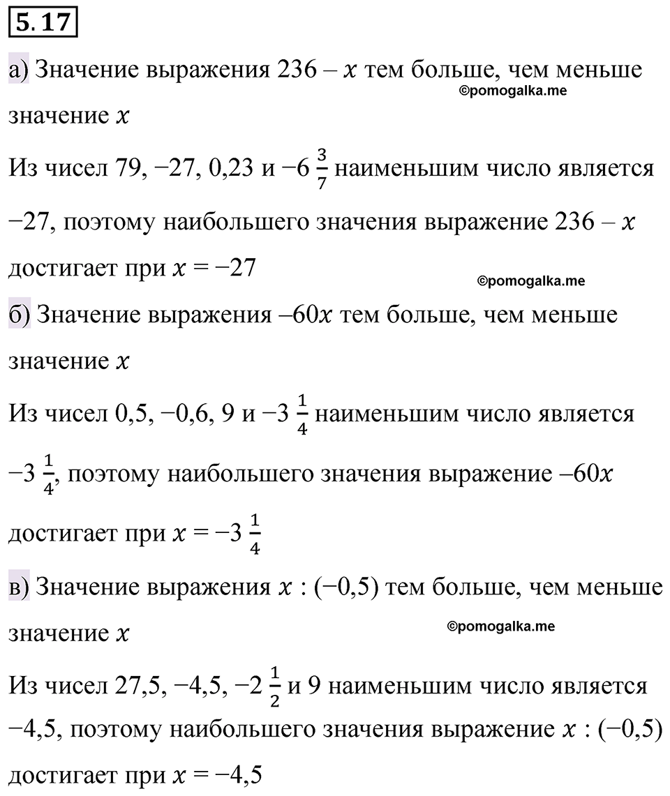 Номер 5.17 — решение 1