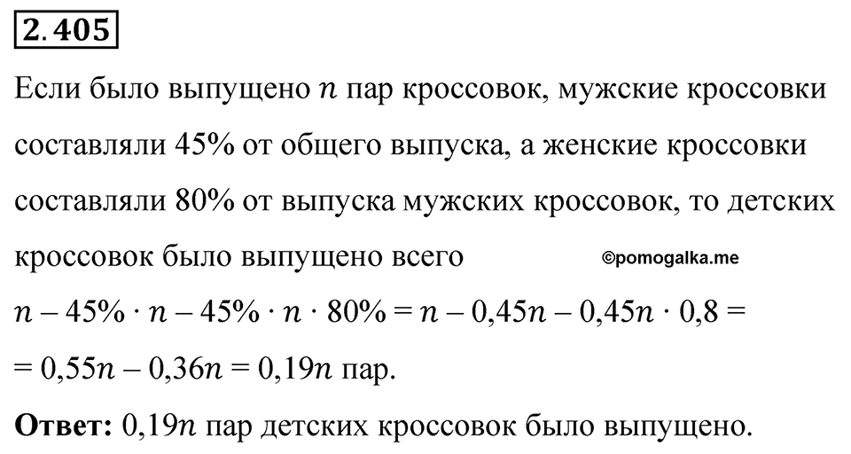 Номер 2.405 — решение 1